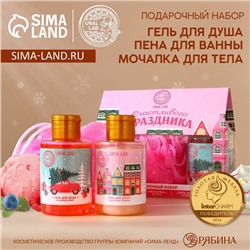 Подарочный набор «Счастливого праздника», гель для душа 2×100 мл и мочалка для тела, URAL LAB