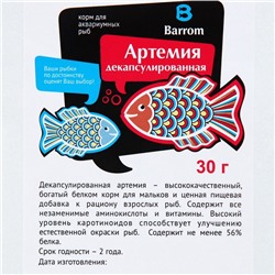 Корм для рыб Barrom Артемия, декапсулированная, 30 г