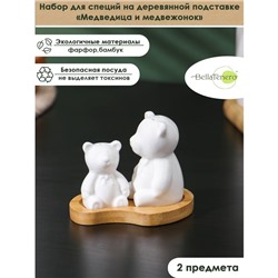 Набор для специй на бамбуковой подставке BellaTenero «Медведица и медвежонок», 2 предмета: солонка 15 мл, перечница 35 мл, фарфор, белый