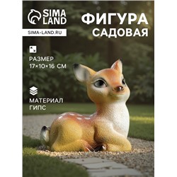 Садовая фигура из гипса «Оленёнок», 17×10×16 см