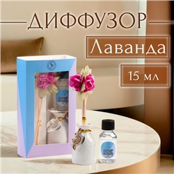 Набор подарочный с диффузором «Ваза с цветком» лаванда, «Богатство Аромата»
