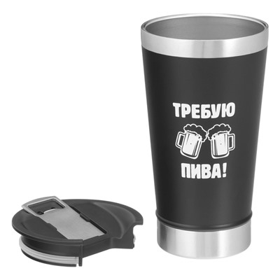 УЦЕНКА Термокружка «Требую пива», 600 мл, открывашка