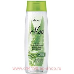 Витэкс Aloe+7 экстрактов Алоэ-Гель ультраувлажняющий для душа 400 мл