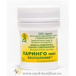 Гранулы гомеопатические "Ларинго-микс" воспаление