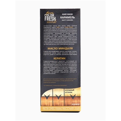 Оттеночная маска для волос FARA Color Fresh Salty Caramel (Карамель) туба, 80 мл