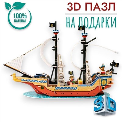 Конструктор 3D, пазлы для подарков Пиратский корабль, размер 35x25x2см