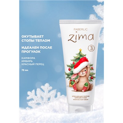 Крем для ног против зимней стужи Zima