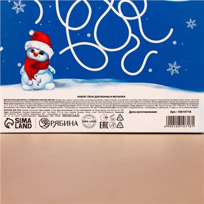 Подарочный набор новогодний детский «Счастливого праздника»: пена для ванны 250 мл и мочалка для тела, Чистое счастье