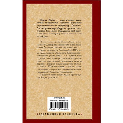 АСТ Франц Кафка "Пропавший без вести"