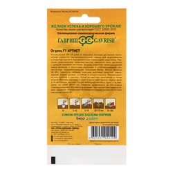 Семена Огурец "Артист", F1, 5 шт.