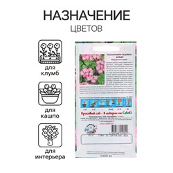 Семена цветов Пеларгония "Арба", Евро, 5 шт
