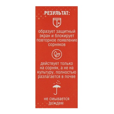 Средство от сорняков на картофеле и томатах "Зонтран", 10 мл