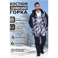 Костюм с комбинезоном Горка Зимний НАТАЛИ, 957903