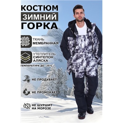 Костюм с комбинезоном Горка Зимний НАТАЛИ, 957903