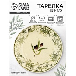 Тарелка керамическая плоская «Винтаж», 21.5 см, Dolce Ceramo