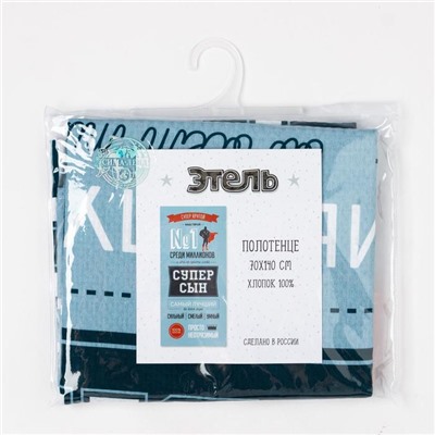 Полотенце пляжное «Этель. Супер сын», 70×140 см, хлопок 100%