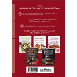 Эксмо "Готовим салаты. Сборник лучших рецептов"