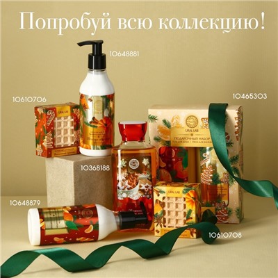 Гель для душа, 250 мл, аромат медового яблока, URAL LAB