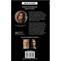 АСТ Ксения Хан "Хозяин теней"