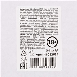 Гель для душа «Твой лучший подарок», 300 мл, аромат малинового шоколада, Чистое счастье