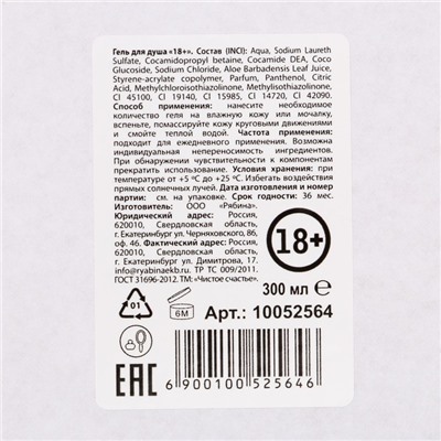 Гель для душа «Твой лучший подарок», 300 мл, аромат малинового шоколада, Чистое счастье