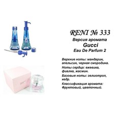 № 333 RENI (L)