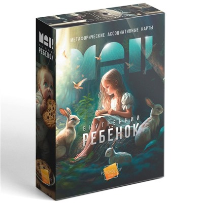 Метафорические ассоциативные карты «Внутренний ребёнок», 50 карт (7×12 см), 16+