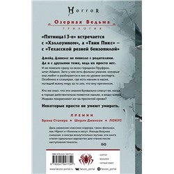 Эксмо Стивен Грэм Джонс "Мое сердце — бензопила"