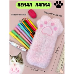 60994 Пенал лапка