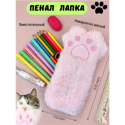 60994 Пенал лапка