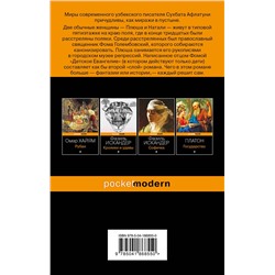 Эксмо Сухбат Афлатуни "Рай земной"