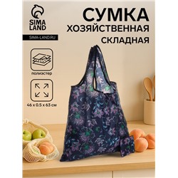 Сумка хозяйственная без застёжки, складная, 46×0.5×63 см, чёрная