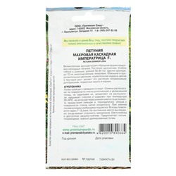 Семена цветов Петуния  махровая каскадная "Императрица",  F1, 8-10 шт