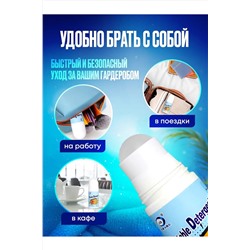 Пятновыводитель для одежды 60293 НАТАЛИ, 1086808