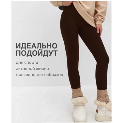 Лосины утепленные