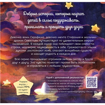 Эксмо София Эззиати "Герои снов. Комплект из 5 книг в коробе"
