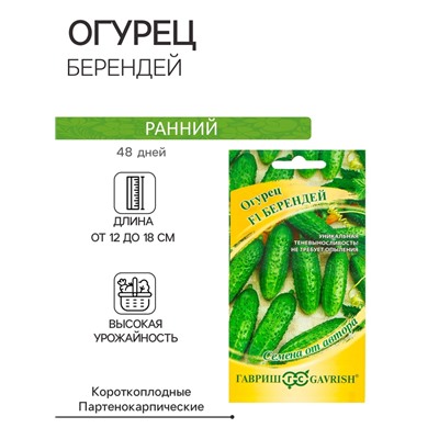 Семена огурца "Берендей", F1, 10 шт.
