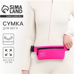 Сумка женская поясная для бега RSPCT your BODY на молнии, цвет фуксия