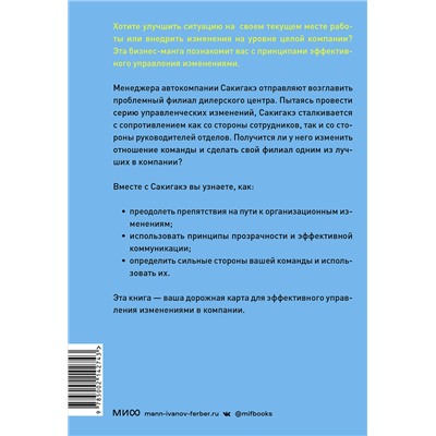 Эксмо Кадзухико Накамура "Крутой менеджер Сакигакэ. Как наладить коммуникацию, преодолеть сопротивление переменам и привести команду к успеху"