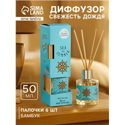 Диффузор ароматический Sea and Summer After the rain, 50 мл, 6 палочек, после дождя