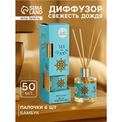 Диффузор ароматический Sea and Summer After the rain, 50 мл, 6 палочек, после дождя