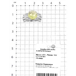 Кольцо из серебра с пл.кварцем родированное 925 пробы К-3307р105