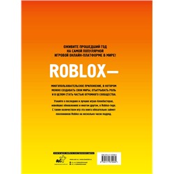 АСТ . "Roblox Лучшие игры. Неофициальный гид"
