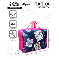 Папка для труда, А4, текстильная, 35×27×7 см «Котики»