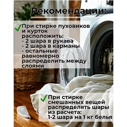 Набор шариков для стирки, собиратели шерсти, 4 штуки