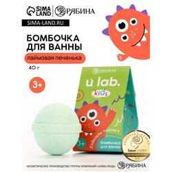 Бомбочка детская для ванны «Монстрики», аромат лаймовая печенька 40 г, URAL LAB