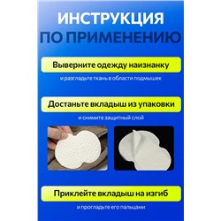 Вкладыши прокладки от пота для подмышек