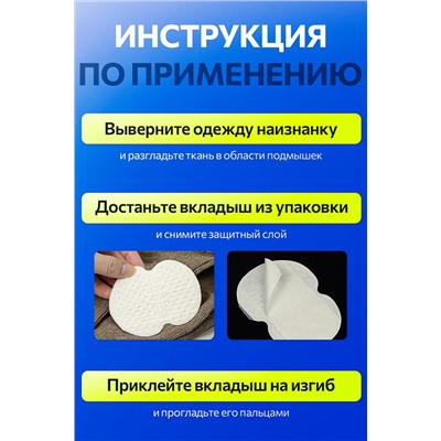 Вкладыши прокладки от пота для подмышек