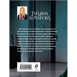 Эксмо Татьяна Бочарова "Пианистка"