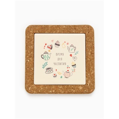 Подставка под горячее керамическая «Время для чаепития», 10.5 см
